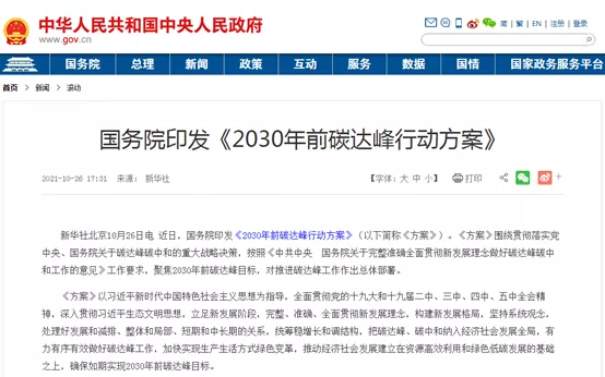 20211028085124857 首页|bifa必发集团中国官方网站